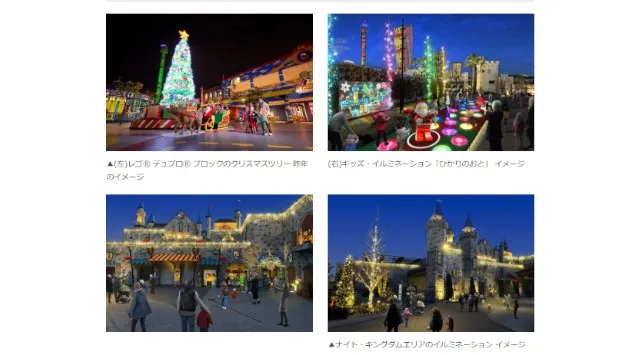 ⼦どもたちの“ワクワク”は最⾼潮！ レゴランドⓇで過ごすクリスマスの夜が、家族みんなへのプレゼント 『クリスマス・ナイト』2⽇間限定開催　LEGOLAND Japan合同会社
