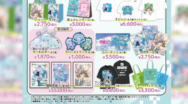 灯白社、雪ミク スカイタウン出張所×コミケ50周年記念企画「CELEBRATION！」 グッズラインナップ公開！！コミックマーケット107「雪ミク スカイタウン出張所」で、定グッズが登場