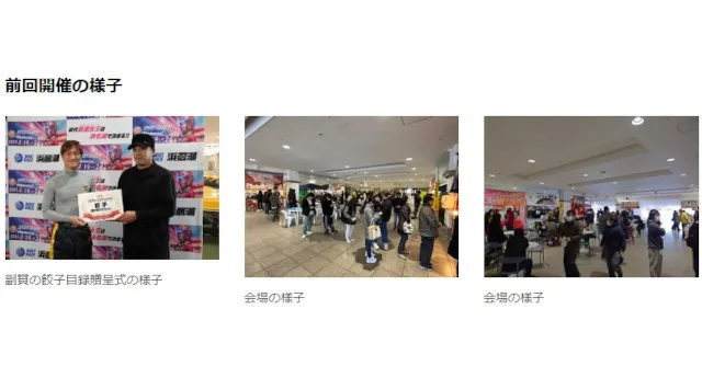 第2回 浜名湖餃子まつり2026開催決定！2回目の浜名湖餃子まつり。今回は店舗数も増えて、更にパワーアップして開催されます！一般社団法人餃子屋連盟會