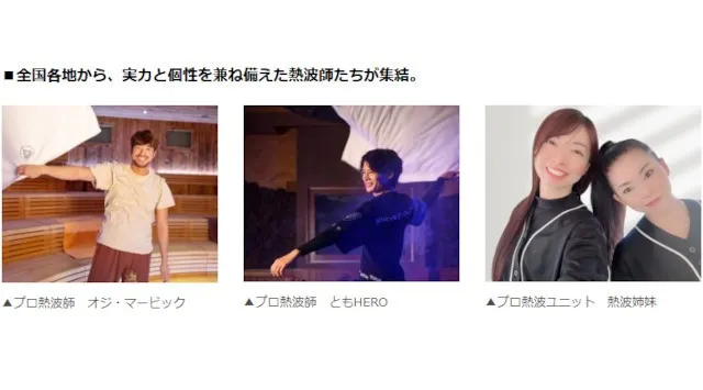 サウナ フェス2026 全国の熱波師がサウナの愛媛に集結！in 伊予の湯治場 喜助の湯【愛媛県・松山市】2026年3月7日・8日開催　キスケBOX開業25周年を記念した特別サウナイベント