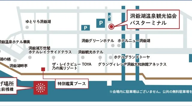 洞爺湖ロングラン花火大会2026 洞爺湖温泉湖畔 海道虻田郡洞爺湖町洞爺湖温泉 - 日程・穴場・見所・打ち上げ時間 - 花火大会・お祭り
