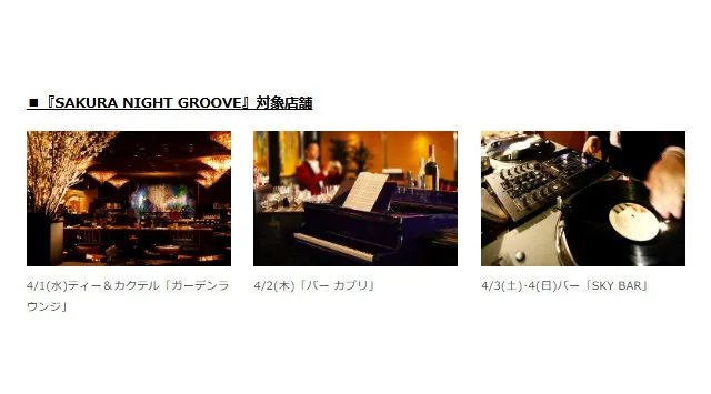 2月から“桜解禁”！どこよりも早いお花見をホテルニューオータニで。美食と美景に酔いしれる春。宿泊者には、桜名所を人力車で巡る“今しかできない”体験も！株式会社ニュー・オータニ