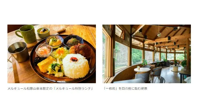 春の和歌山・串本と古座川をめぐる2つのお花見旅。国指定天然記念物「一枚岩」と老舗和菓子が彩る、地域とつながる春限定プラン【メルキュール和歌山串本リゾート＆スパ】アコー