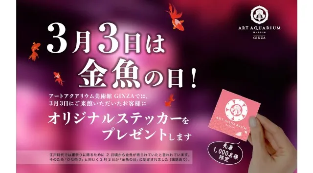 アートアクアリウム美術館 GINZA 春の企画展2月27日開幕 ～喧騒忘れて、幻想へ～ めっちゃ桜2026 2月27日～4月22日まで、期間限定開催 アートアクアリウム製作委員会