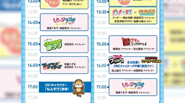 【HBC北海道放送】3/28(土)・29(日) 新さっぽろサンピアザで開催！無料イベント「HBC春フェス2026」詳細タイムテーブルを公開　HBC北海道放送