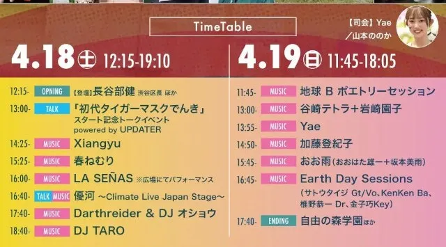 【代々木公園で4/18・19】再エネ電気100%＆インクルーシブ広場を実現！地球フェス「アースデイ東京」は25周年！約300ブースが代々木公園に集結！無料の音楽ライブ＆パフォーマンス　アースデイ東京