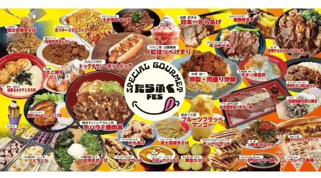 ホームストレート上の“特設アリーナエリア”、「SPECIAL GOURMET たらふくフェス」など、レースの熱狂を、さらに加速させる！追加イベント情報を公開！富士スピードウェイ株式会社