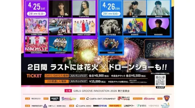 【CARTA ENTERTAINMENT】沖縄・2万人動員の熱狂を再び！女性エンパワーメントを掲げる体感型フェス「GIRLS GROOVE INNOVATION」を4月25日・26日に開催