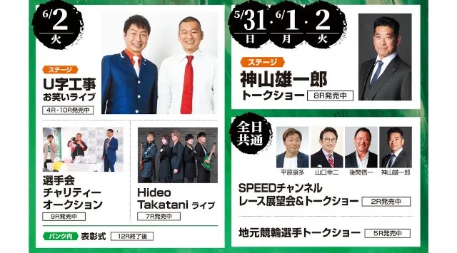 宇都宮競輪をマッチョたちが盛り上げる！「開設77周年記念競輪（GIII）～第2回レジェンド神山雄一郎カップ～」に筋肉紳士集団ALLOUTが出演！筋肉盆踊りや地元選手応援企画を実施