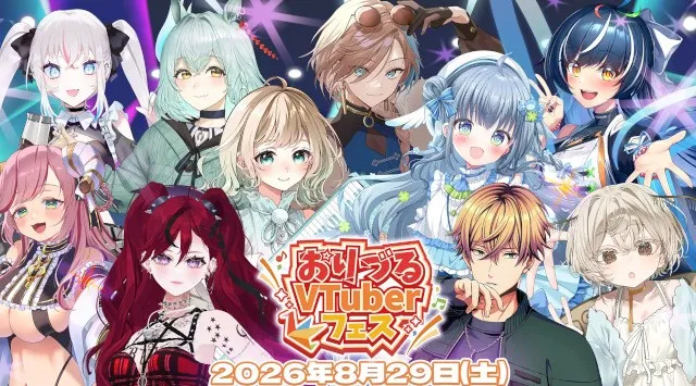 「第3回おりづるVTuberフェス」2026年8月29日(土)・30日(日)開催決定～第1弾キャスト公開・チケット先着販売開始～ 株式会社アスカネット