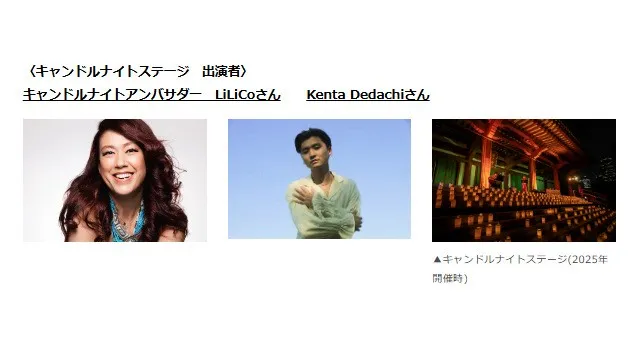 LiLiCoさんらのカウントダウンで東京タワーが消灯 「大地を守る100万人のキャンドルナイト＠増上寺2026」開催（6/19）1500個を超えるキャンドルの灯り　オイシックス・ラ・大地株式会社