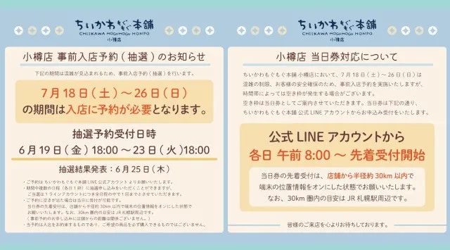 7月に北海道・小樽にオープン！「ちいかわもぐもぐ本舗 小樽店」限定グッズのご紹介　株式会社　寺子屋