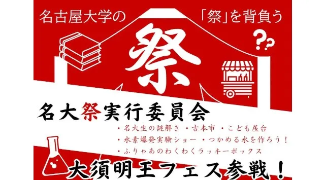 大須の回遊型カルチャーフェス第14回「大須明王フェス」2026年6月28日に開催決定　アイドル・コスプレ・ご当地ヒーロー・古本市までが交差する“祭の交差点”として名古屋大須エリアにてイベントを開催