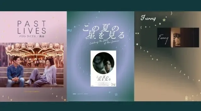『パスト ライブス／再会』『この夏の星を見る』など4作品を発表｜小田原の森と町で開催するオールナイト野外映画フェス「街の呼吸と森の映画祭2026」合同会社あのてこのて
