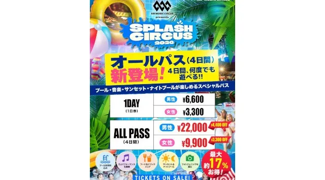 【大阪・堺】昨年約2,000人が来場したプールフェスが4日間開催へ拡大「SBI MUSIC CIRCUS presents SPLASH CIRCUS」チケット販売開始　ナイトプールが弾ける4日間