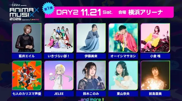 『東武鉄道 presents ANIMAX MUSIX 2026 supported by Lemino』横浜アリーナにて11月20日（金）・21日（土）２Days開催決定！