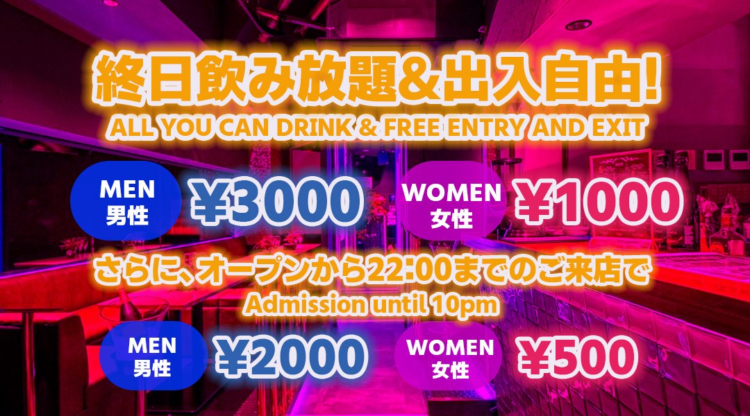 【毎日開催！渋谷ナイトサーキット】渋谷の人気クラブ＆DJ BAR 3店舗を終日飲み放題＆出入り自由で楽しめる！