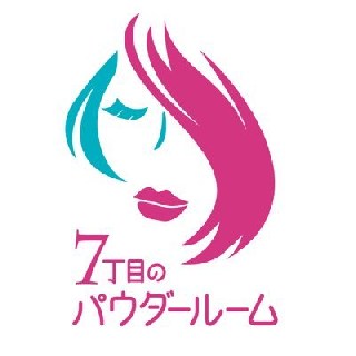 7丁目のパウダールーム