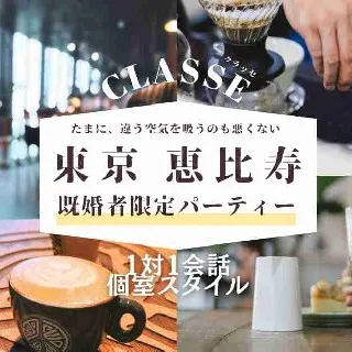 Classe クラッセ