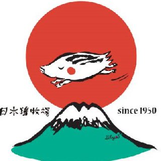日本猪牧場