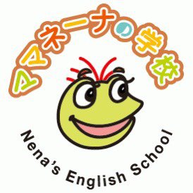 ママネーナの学校