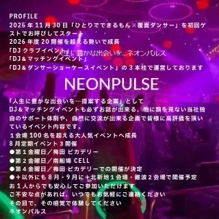 NeonPulse ネオンパルス