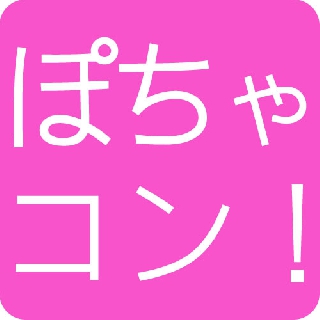 ぽちゃコン！事務局