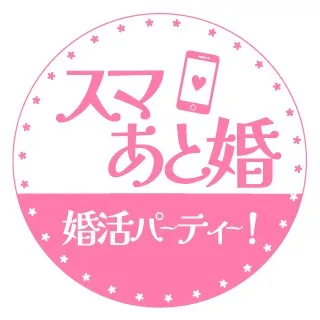 スマあと婚　（有）ビットシステム