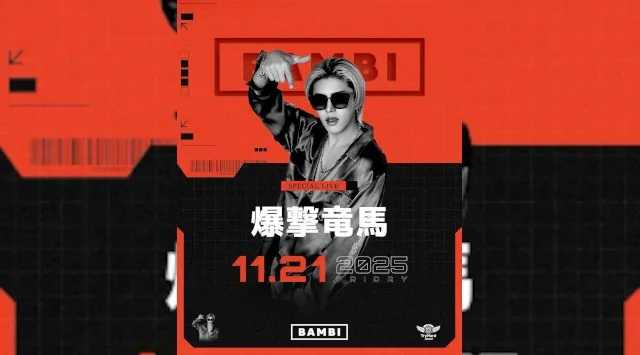 2025/11/21 BAMBI GUEST 爆撃竜馬 AFTERMOVIE