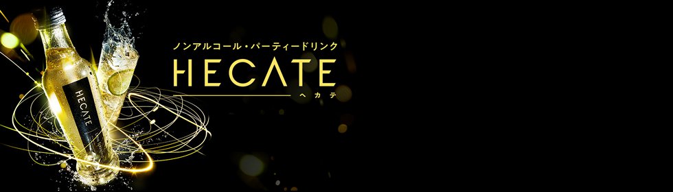Hecate ヘカテ イベントサーチ