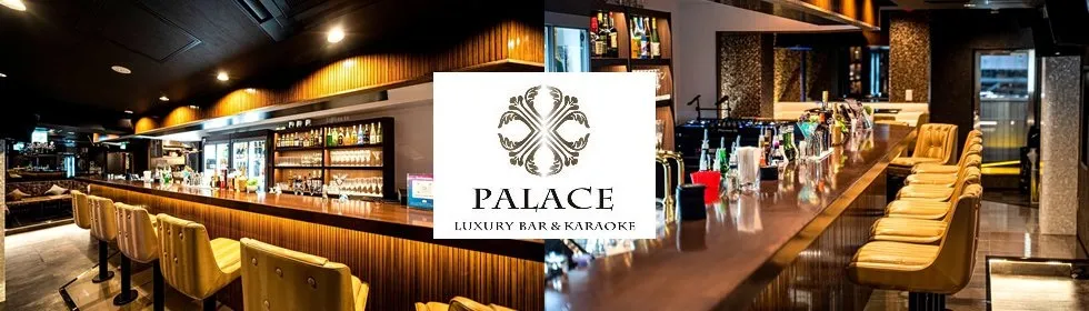 渋谷 カラオケ パレス - PALACE LUXURY KARAOKE ＆ BAR-2