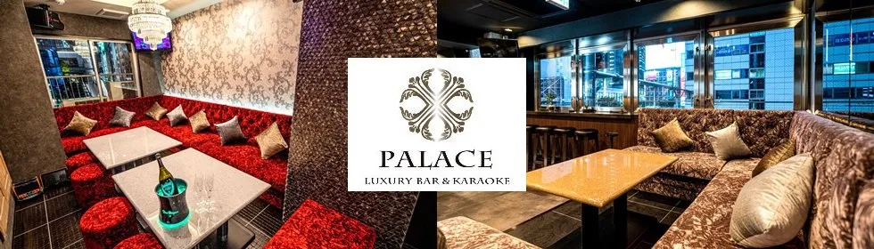 渋谷 カラオケ パレス - PALACE LUXURY KARAOKE ＆ BAR-3