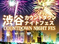 渋谷カウントダウンナイトフェス2025 - 2026