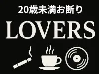 Lovers (ラバーズ）