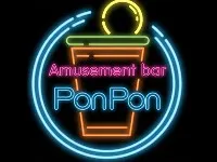 ビアポンバーPonPon ポンポン中目黒