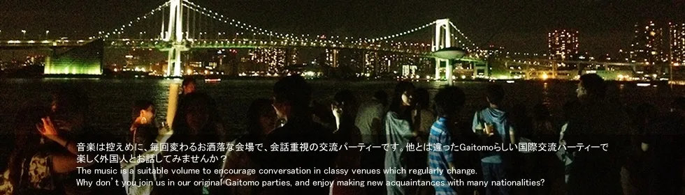 国際交流パーティー ガイトモ - Gaitomo international Party -2