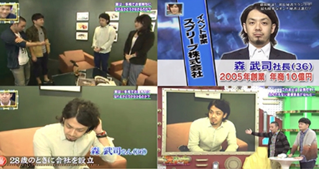 トップパーティー : 【7】イベント責任者、森武司がテレビ出演