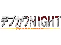 デブカワナイト - デブカワNIGHT