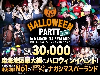 ナガシマスパーランド ハロウィンパーティー / ハロウィンフェス