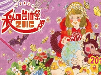 浜松 - はままつ秋の芸術祭