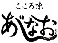 八王子和食居酒屋 こころ味あじなお / 産地直送新鮮野菜と天然魚介とお酒
