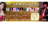 岩倉歌謡大道芸祭り