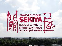 酒Sake-Boutique Sekiya / 国立せきや