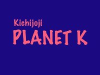 吉祥寺Planet K／プラネットK【閉店】