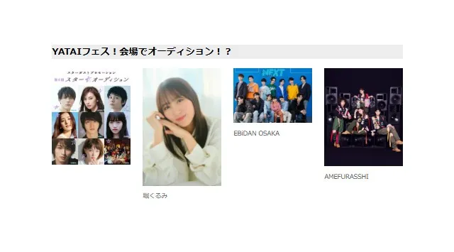 『テレビ大阪YATAIフェス！2025』ステージもアツい！関西最大級のフードフェス♪5日間毎日お楽しみいただけます＠花博記念公園 鶴見緑地【開催間近！】2025年9月19日(金)～23日(火・祝)