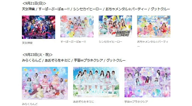 『テレビ大阪YATAIフェス！2025』ステージもアツい！関西最大級のフードフェス♪5日間毎日お楽しみいただけます＠花博記念公園 鶴見緑地【開催間近！】2025年9月19日(金)～23日(火・祝)