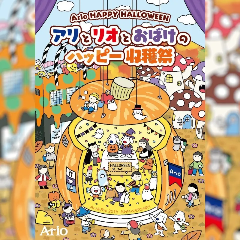 Ario HAPPY HALLOWEENアリとリオとおばけのハッピー収穫祭　アリオ各店にて開催中！株式会社クリエイトリンク