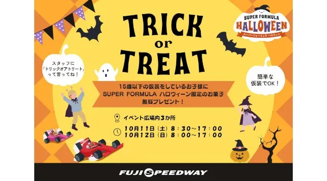 全日本スーパーフォーミュラ選手権 第9戦・第10戦　富士大会「SUPER FORMULA HALLOWEEN」イベント概要を発表！富士スピードウェイ株式会社
