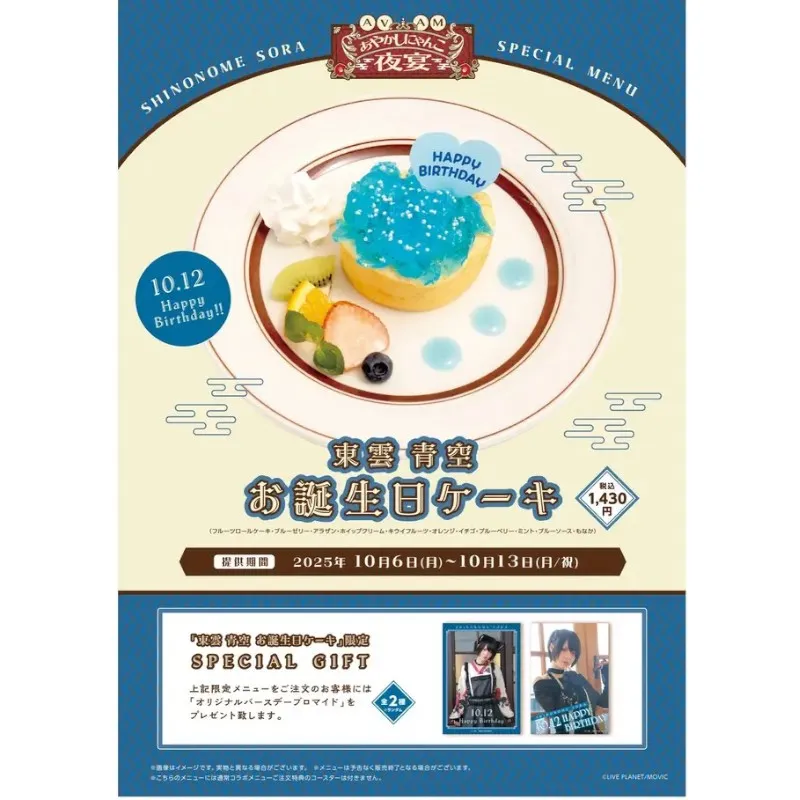 アパレルブランド『スピンズ』とスイーツバイキングチェーン『スイーツパラダイス』が運営するコラボカフェ『S-PiCK CAFE(エスピックカフェ)』、次回のコラボは「AVAM」に決定！