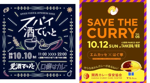 スパイスカレーの総本山・大阪エリア最大級のカレーイベントが５周年！大阪を中心に全国各地の名店のあいがけが食べられる人気企画『カレー大作戦』１０月１０日より開催！!株式会社パルコ